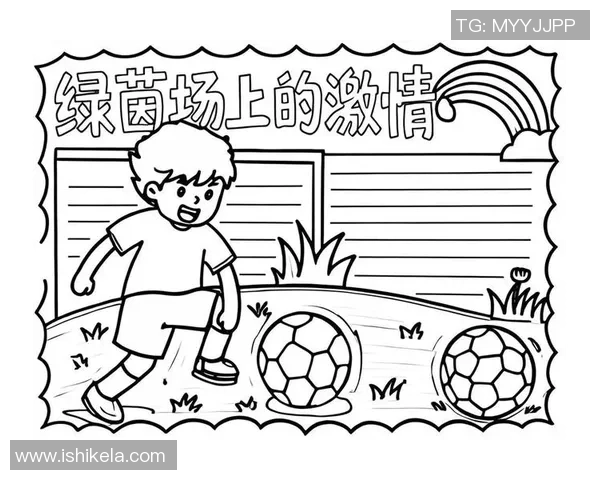 朗润园足球：激情与梦想交汇的绿茵场，培养未来足球之星的摇篮