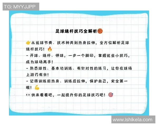 足球打点技巧全解析从基础到进阶的教学视频教程